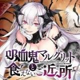 Kyuuketsuki Maruguritto to Kuenai Gokinjo