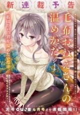 Mofu O Neesan No Atatame-kata
