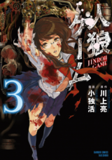 Jinrou Game