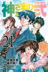 Kamisama no Lutoori Ni