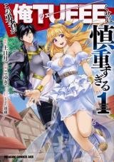 Kono Yuusha ga Ore Tueee Kuse ni Shinchou Sugiru