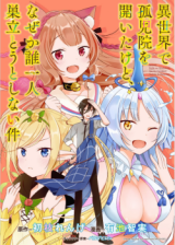 Isekai de Kojiin wo Hiraita kedo, Naze ka Darehitori Sudatou to Shinai Ken