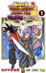Dragon Ball Super Heroes: Dark Demon Realm Mission!