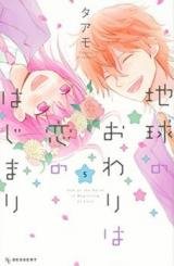 Chikyuu no Owari wa Koi no Hajimari