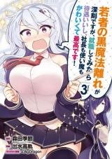 Wakamono no Kuro Mahou Hanare ga Shinkoku desu ga, Shuushoku shite Mitara Taiguu Iishi, Shachou mo Tsukaima mo Kawaikute Saikou desu