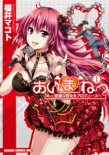 Aimane – Akuma na Kanojo wo Produce