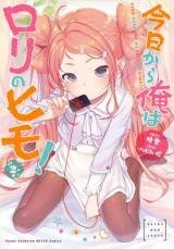 Kyou kara Ore wa Loli no Himo!