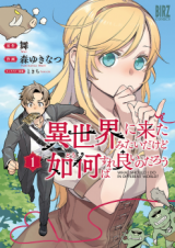 Isekai ni Kita Mitai dakedo Ikan Sureba Yoi no Darou