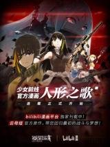 Dolls Frontline Comic Anthology