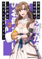 Tsujou Kougeki ga Zentai Kougeki de 2-kai Kougeki no Okaasan wa Suki desu ka?