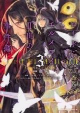 Lord El-Melloi II-sei no Jikenbo