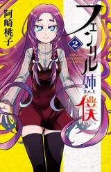 Fenriru Nesan to Boku