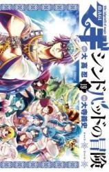 Magi – Sinbad no Bouken
