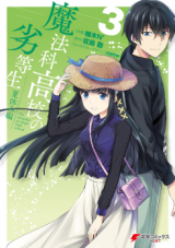 Mahouka Koukou no Rettousei: Natsuyasumi-hen