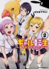Gal Tensei Isekai Seikatsu Majidarui