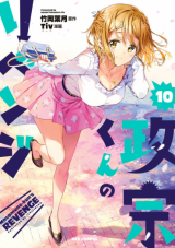 Masamune-kun no Revenge