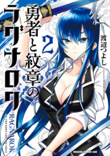 Yuusha to Monshou no Ragnarok