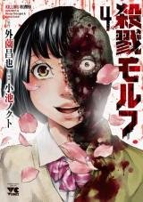 Satsuriku Morph