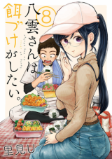 Yakumo-san wa Edzuke ga Shitai.