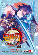 Kimetsu no Yaiba – The Kochou-Tomioka Family (DJ)