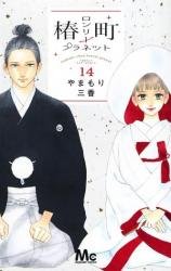 Tsubaki-chou Lonely Planet