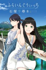 Flying Witch