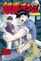 Kungfu Boy Legends