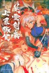 Fate/Grand Order: Epic of Remnant – Eirei Kengou Nanaban Shoubu