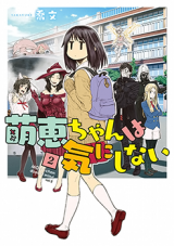Moee-chan wa Kinishinai