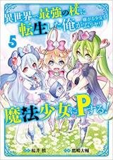 Isekai de Saikyou no Tsue ni Tensei shita Ore ga Iyagaru Shoujo wo Muriyari Mahou Shoujo ni P suru!