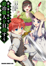 Botsuraku Yotei nano de, Kaji Shokunin wo Mezasu