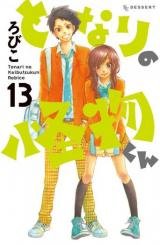 Tonari no Kaibutsu-kun