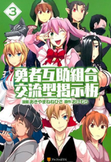 Yuusha Gojo Kumiai Kouryuugata Keijiban