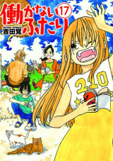 Hatarakanai Futari