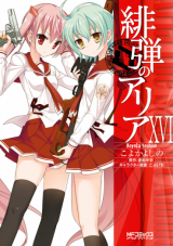 Hidan no Aria