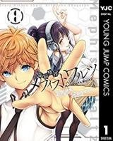 Dennou Kakugi Mephisto Waltz