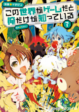 Kono Sekai ga Game da to Ore dake ga Shitteiru