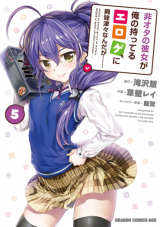 Hiota no Kanojo ga Ore no Motteru Eroge ni Kyoumi Shinshin Nanda ga……
