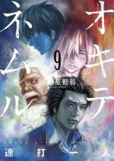 Okitenemuru