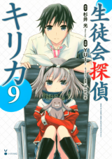 Seitokai Tantei Kirita