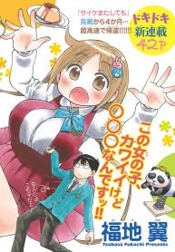 Ponkotsu-chan Kenshouchuu
