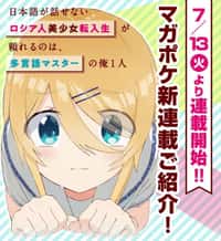Nihongo Ga Hanasenai Roshiahito Bishojo Tennyusei Ga Tayoreru No Wa, Ta Gengo Masuta No Ore (I’m The Only Multilingual Master a Russian Transfer Girl Student Who Can’t Speak Japanese Can Rely On)