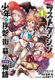 Tatoeba Last Dungeon Mae no Mura no Shounen ga Joban no Machi de Kurasu Youna Monogatari