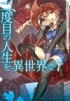 Nidome no Jinsei wo Isekai de