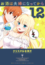 Osake wa Fuufu ni Natte kara