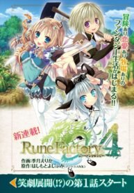 Rune Factory 4: Koushiki Comic & Visual Book