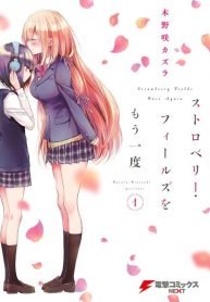 Strawberry Fields wo Mou Ichido