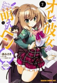 Ore to Kanojo no Moeyo Pen