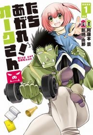 Tachiagare! Orc-san