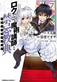 Roku de Nashi Majutsu Koushi to Kinki Kyouten